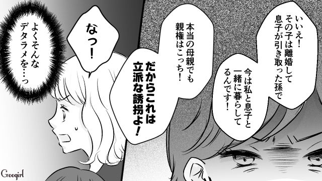 【スカッと漫画】このままじゃ一生子どもを抱けない？ 義母に子どもを奪われた話【第18話】