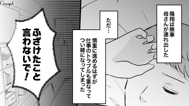 【スカッと漫画】このままじゃ一生子どもを抱けない？ 義母に子どもを奪われた話【第16話】