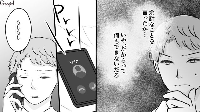 【スカッと漫画】このままじゃ一生子どもを抱けない？ 義母に子どもを奪われた話【第16話】