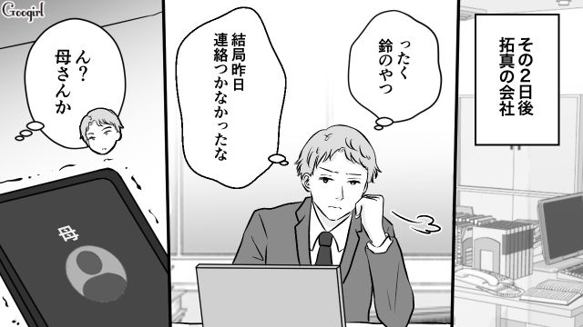 【スカッと漫画】このままじゃ一生子どもを抱けない？ 義母に子どもを奪われた話【第16話】
