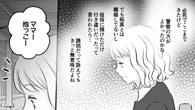 【スカッと漫画】このままじゃ一生子どもを抱けない？ 義母に子どもを奪われた話【第14話】