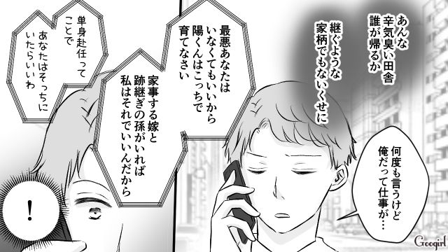 【スカッと漫画】このままじゃ一生子どもを抱けない？ 義母に子どもを奪われた話【第12話】