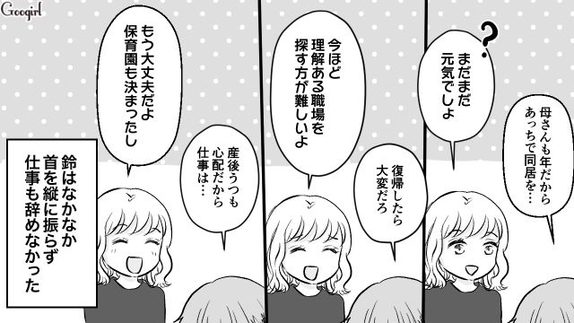 【スカッと漫画】このままじゃ一生子どもを抱けない？ 義母に子どもを奪われた話【第12話】