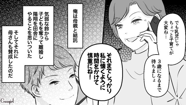【スカッと漫画】このままじゃ一生子どもを抱けない？ 義母に子どもを奪われた話【第12話】