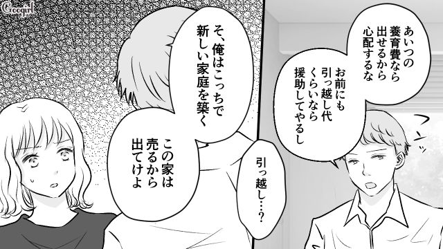 【スカッと漫画】このままじゃ一生子どもを抱けない？ 義母に子どもを奪われた話【第11話】