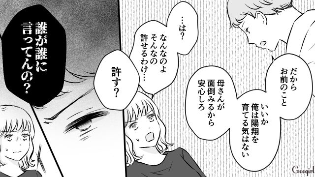 【スカッと漫画】このままじゃ一生子どもを抱けない？ 義母に子どもを奪われた話【第11話】