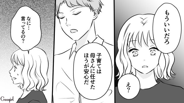 【スカッと漫画】このままじゃ一生子どもを抱けない？ 義母に子どもを奪われた話【第10話】