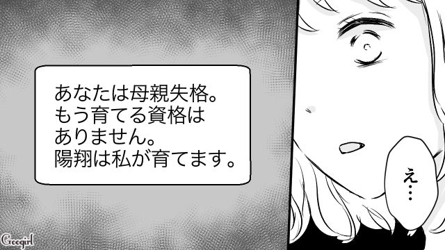 【スカッと漫画】このままじゃ一生子どもを抱けない？ 義母に子どもを奪われた話【第9話】