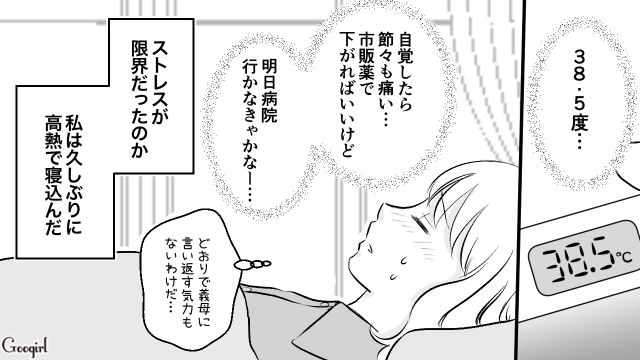 【スカッと漫画】このままじゃ一生子どもを抱けない？ 義母に子どもを奪われた話【第8話】