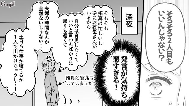【スカッと漫画】このままじゃ一生子どもを抱けない？ 義母に子どもを奪われた話【第7話】