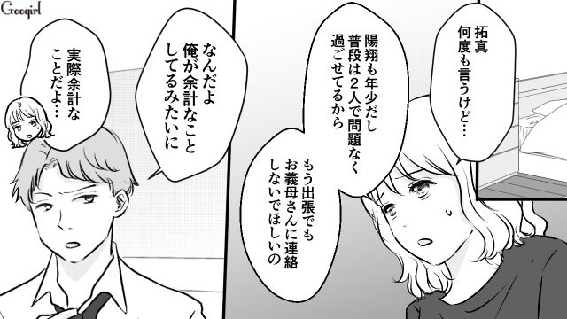 【スカッと漫画】このままじゃ一生子どもを抱けない？ 義母に子どもを奪われた話【第6話】