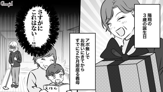 【スカッと漫画】このままじゃ一生子どもを抱けない？ 義母に子どもを奪われた話【第6話】