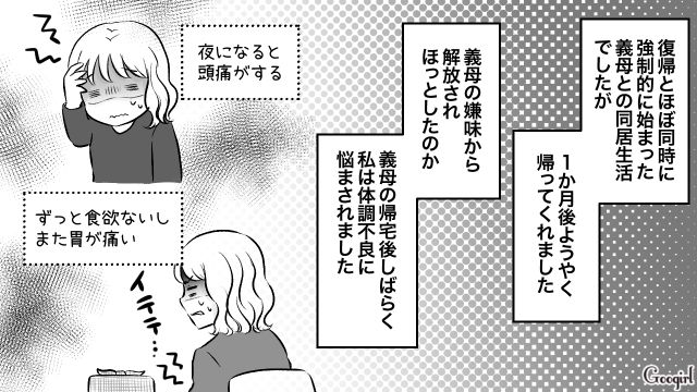 【スカッと漫画】このままじゃ一生子どもを抱けない？ 義母に子どもを奪われた話【第5話】