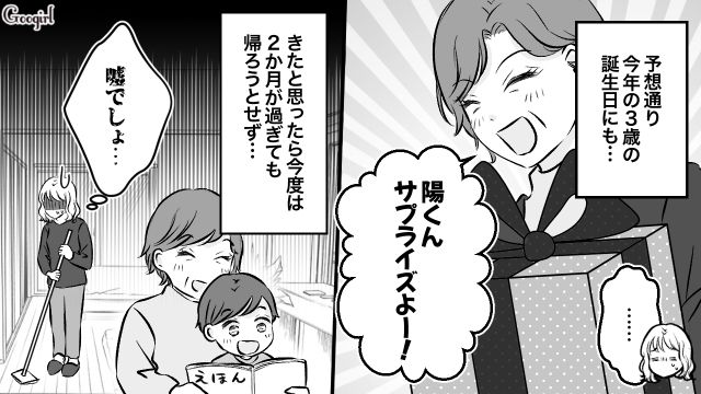 【スカッと漫画】このままじゃ一生子どもを抱けない？ 義母に子どもを奪われた話【第5話】