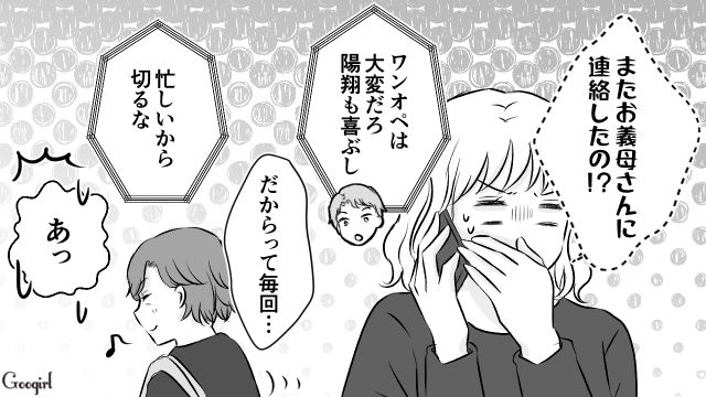 【スカッと漫画】このままじゃ一生子どもを抱けない？ 義母に子どもを奪われた話【第5話】