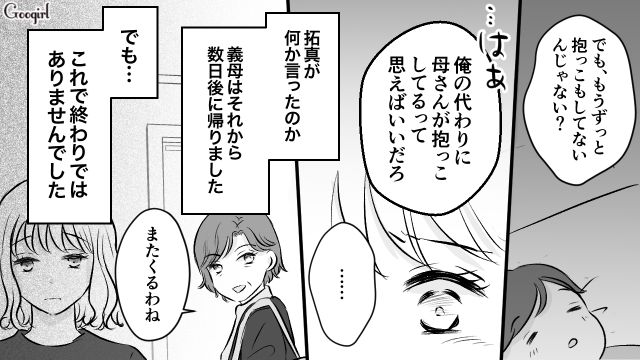 【スカッと漫画】このままじゃ一生子どもを抱けない？ 義母に子どもを奪われた話【第4話】