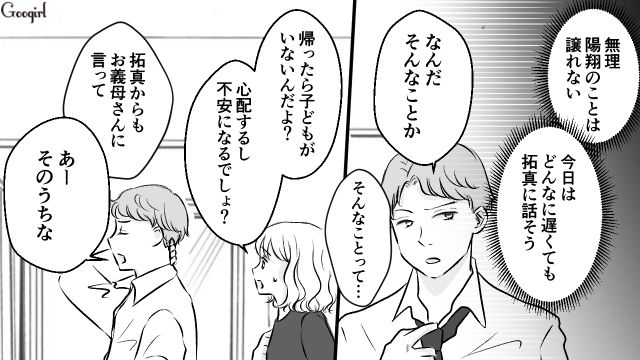 【スカッと漫画】このままじゃ一生子どもを抱けない？ 義母に子どもを奪われた話【第4話】