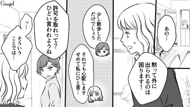 【スカッと漫画】このままじゃ一生子どもを抱けない？ 義母に子どもを奪われた話【第4話】