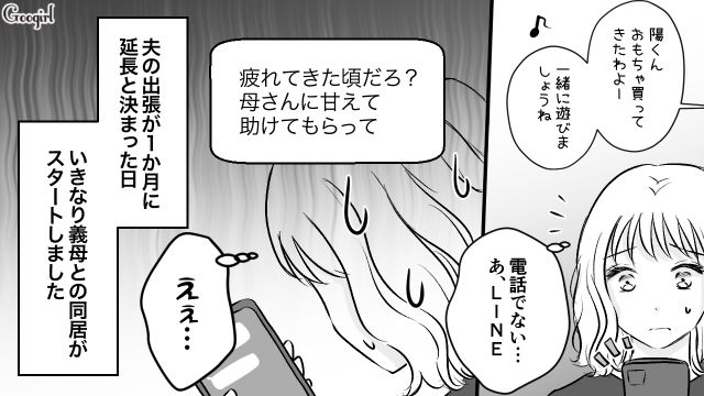 【スカッと漫画】このままじゃ一生子どもを抱けない？ 義母に子どもを奪われた話【第2話】