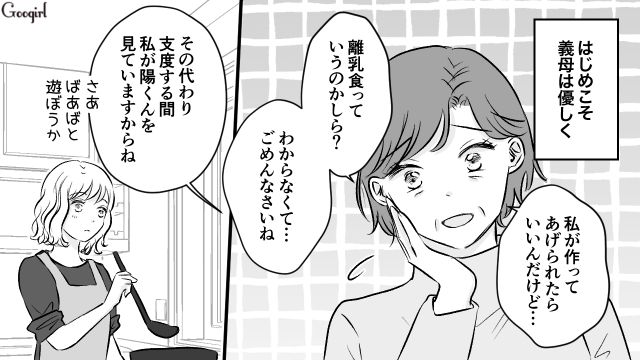 【スカッと漫画】このままじゃ一生子どもを抱けない？ 義母に子どもを奪われた話【第2話】