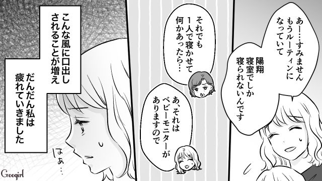 【スカッと漫画】このままじゃ一生子どもを抱けない？ 義母に子どもを奪われた話【第2話】