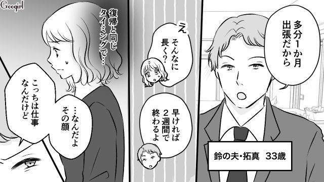 【スカッと漫画】このままじゃ一生子どもを抱けない？ 義母に子どもを奪われた話【第1話】