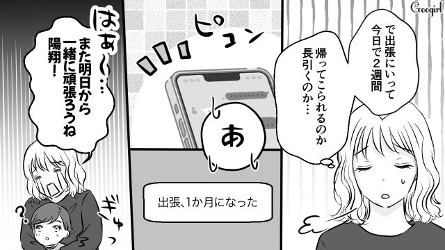 【スカッと漫画】このままじゃ一生子どもを抱けない？ 義母に子どもを奪われた話【第1話】
