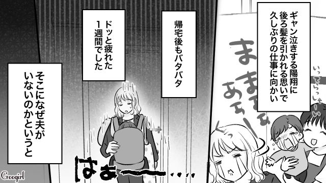 【スカッと漫画】このままじゃ一生子どもを抱けない？ 義母に子どもを奪われた話【第1話】