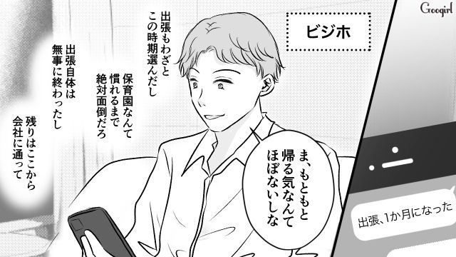 【スカッと漫画】このままじゃ一生子どもを抱けない？ 義母に子どもを奪われた話【第1話】