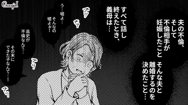 【スカッと漫画】「早く孫の顔が見たいわ！」子作りを急かす義母を地獄に突き落とした話【最終話】