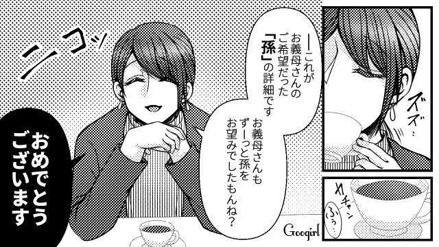 【スカッと漫画】「早く孫の顔が見たいわ！」子作りを急かす義母を地獄に突き落とした話【第7話】