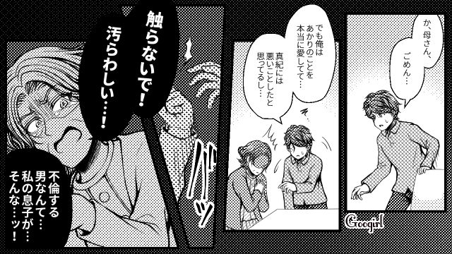 【スカッと漫画】「早く孫の顔が見たいわ！」子作りを急かす義母を地獄に突き落とした話【第7話】