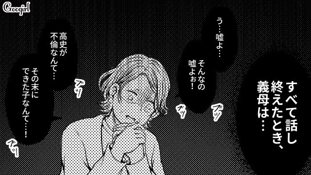 【スカッと漫画】「早く孫の顔が見たいわ！」子作りを急かす義母を地獄に突き落とした話【第7話】