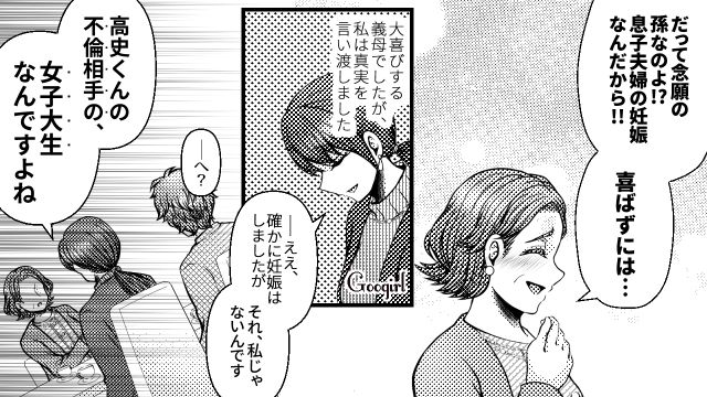 【スカッと漫画】「早く孫の顔が見たいわ！」子作りを急かす義母を地獄に突き落とした話【第7話】