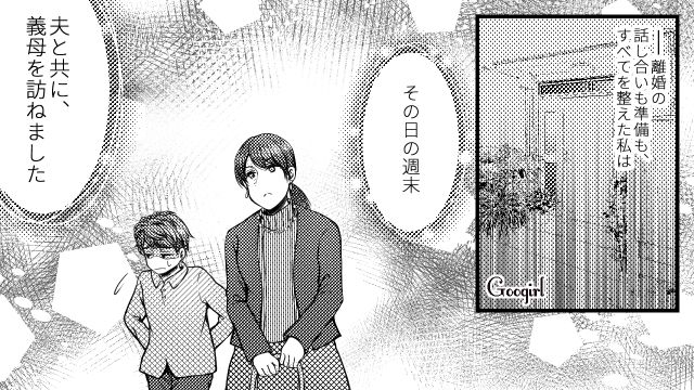 【スカッと漫画】「早く孫の顔が見たいわ！」子作りを急かす義母を地獄に突き落とした話【第6話】