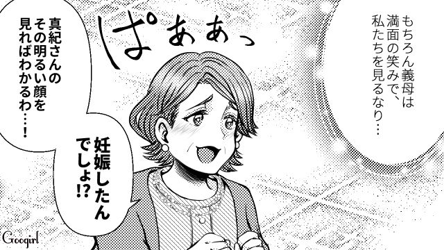 【スカッと漫画】「早く孫の顔が見たいわ！」子作りを急かす義母を地獄に突き落とした話【第6話】