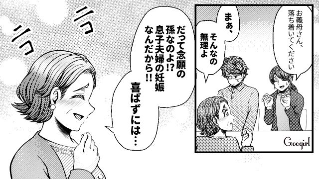 【スカッと漫画】「早く孫の顔が見たいわ！」子作りを急かす義母を地獄に突き落とした話【第6話】