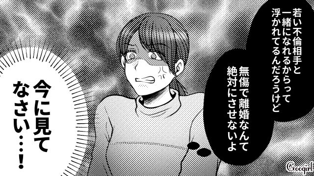【スカッと漫画】「早く孫の顔が見たいわ！」子作りを急かす義母を地獄に突き落とした話【第5話】