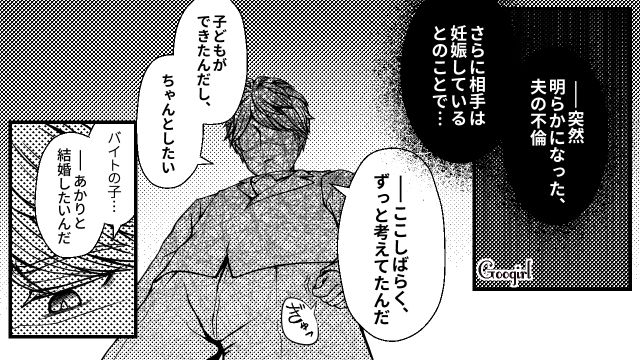 【スカッと漫画】「早く孫の顔が見たいわ！」子作りを急かす義母を地獄に突き落とした話【第4話】
