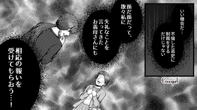 【スカッと漫画】「早く孫の顔が見たいわ！」子作りを急かす義母を地獄に突き落とした話【第4話】