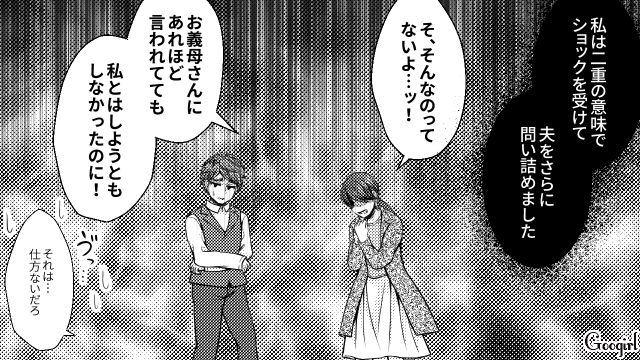 【スカッと漫画】「早く孫の顔が見たいわ！」子作りを急かす義母を地獄に突き落とした話【第4話】