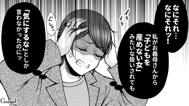 【スカッと漫画】「早く孫の顔が見たいわ！」子作りを急かす義母を地獄に突き落とした話【第3話】