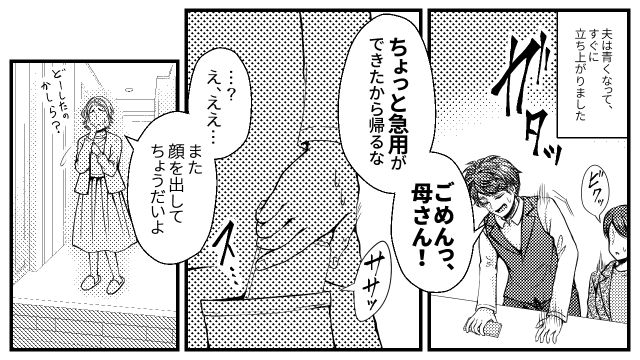【スカッと漫画】「早く孫の顔が見たいわ！」子作りを急かす義母を地獄に突き落とした話【第3話】