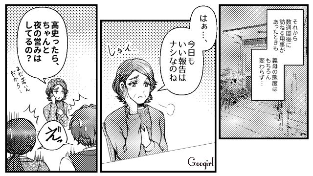 【スカッと漫画】「早く孫の顔が見たいわ！」子作りを急かす義母を地獄に突き落とした話【第2話】