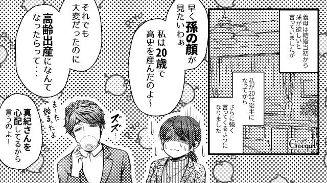 【スカッと漫画】「早く孫の顔が見たいわ！」子作りを急かす義母を地獄に突き落とした話【第2話】