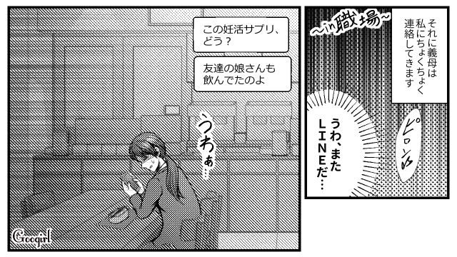【スカッと漫画】「早く孫の顔が見たいわ！」子作りを急かす義母を地獄に突き落とした話【第2話】
