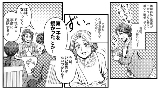 【スカッと漫画】「早く孫の顔が見たいわ！」子作りを急かす義母を地獄に突き落とした話【第1話】