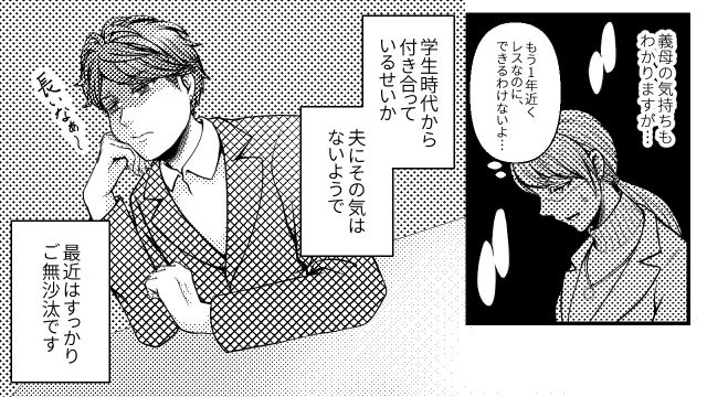 【スカッと漫画】「早く孫の顔が見たいわ！」子作りを急かす義母を地獄に突き落とした話【第1話】