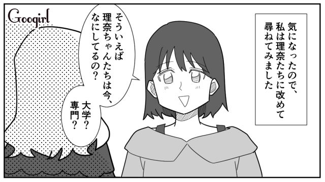 【スカッと漫画】立場逆転!? 同窓会でいじめっ子に再会し「勝ったな…」と思った理由【最終話】