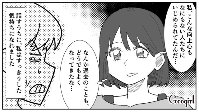 【スカッと漫画】立場逆転!? 同窓会でいじめっ子に再会し「勝ったな…」と思った理由【最終話】